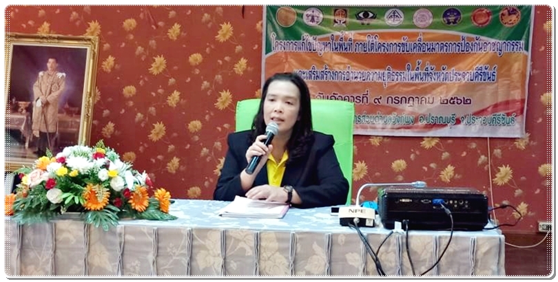 ﻿สำนักงานบังคับคดีจังหวัดประจวบคีรีขันธ์ สาขาหัวหิน ร่วมโครงการแก้ไขปัญหาในพื้นที่ ภายใต้โครงการขับเคลื่อนมาตรการป้องกันอาชญากรรมและเสริมสร้างการอำนวยความยุติธรรม